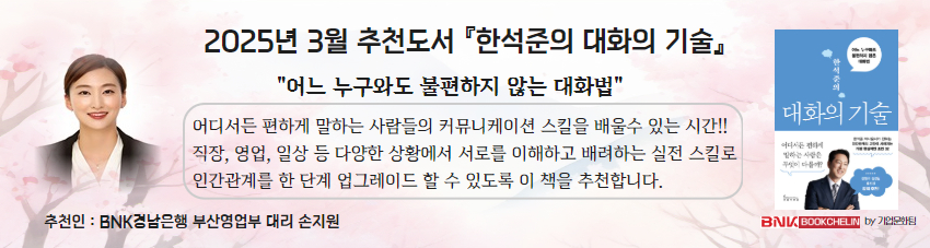2025년 03월 추천도서