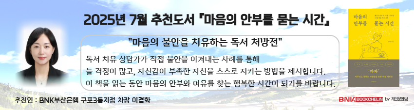 2025년 07월 추천도서